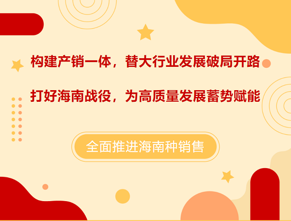 2022-2023年度湖南省甄珠稻?珠兩優(yōu)5298海南種銷售啟動(dòng)會(huì)