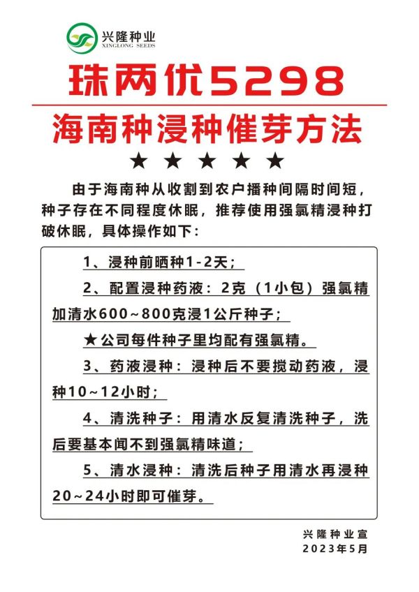 湖南興隆種業(yè)有限公司,長沙稻谷種植與銷售,長沙農(nóng)作物品種的選育,長沙農(nóng)業(yè)病蟲害防治服務(wù)