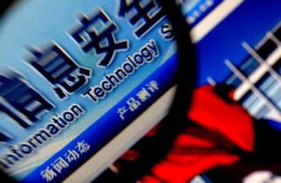 國家網信辦 黨政部門不得采購審查未通過的網絡產品和服務